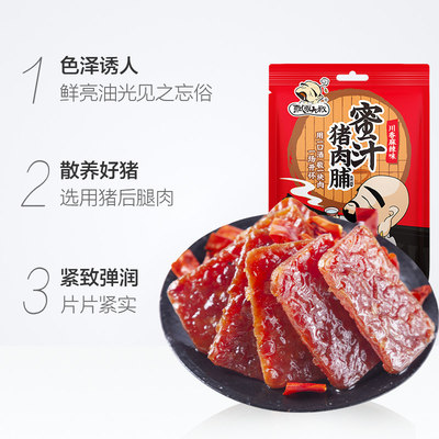 飘零大叔川香麻辣猪肉脯 100g热销小吃推荐