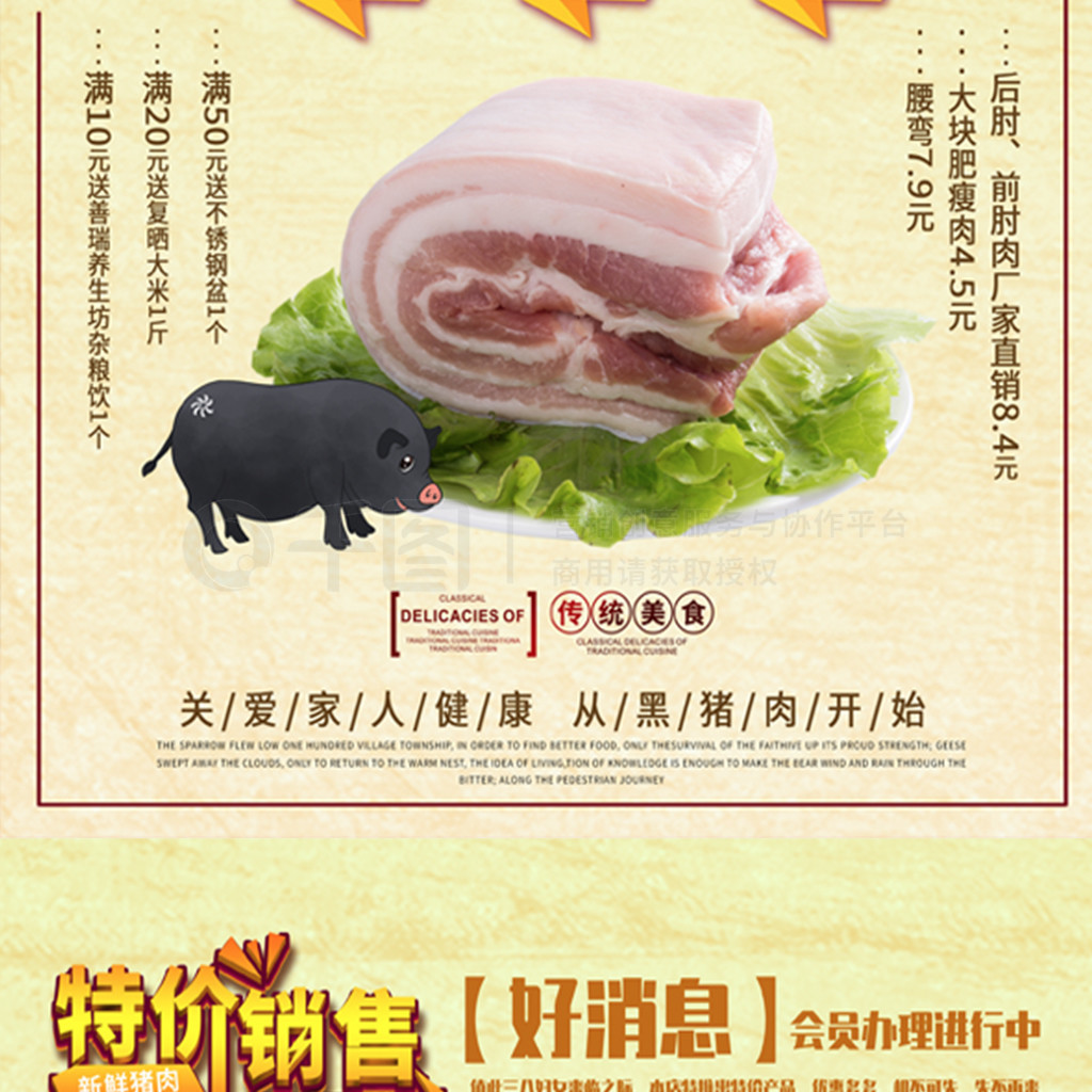 富硒农产品矢量图资源 编号18073627肉制品免费下载